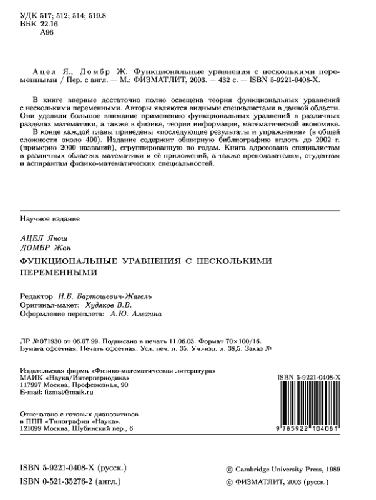 Functional Equations in Several Variables