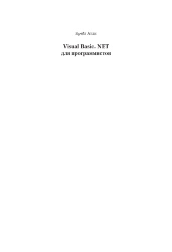 A Programmer's Introduction to Visual Basic.Net