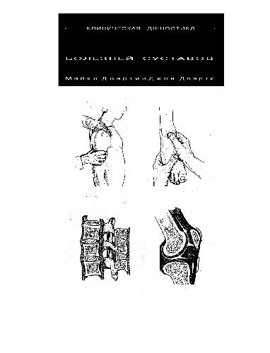 Clinical Examination In Rheumatology