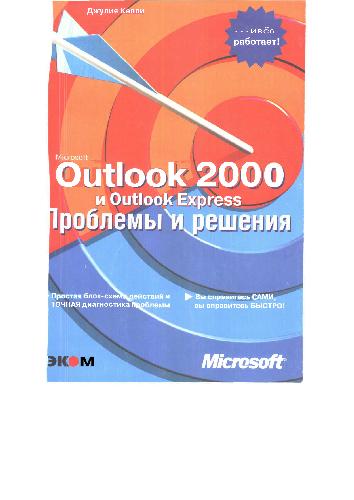 Troubleshooting Microsoft Outlook