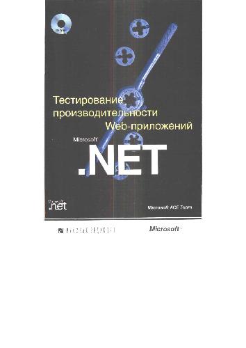 Performance Testing Microsoft® .NET Web Applications