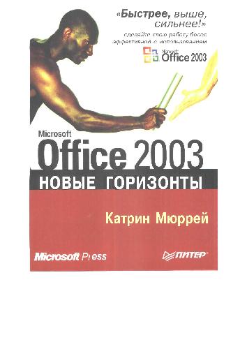 First Look Microsoft® Office 2003