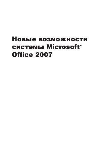 First Look 2007 Microsoft® Office System