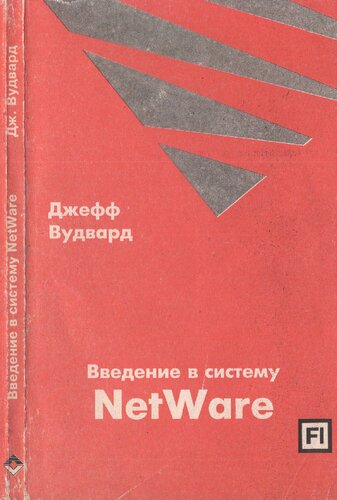 The ABC's of Novell NetWare