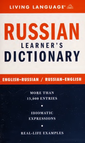 Complete Russian Dictionary (Complete Basic Courses)