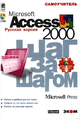 Microsoft® Access 2000 Step by Step