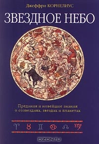 The Starlore Handbook