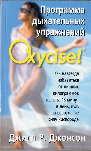 Oxycise!