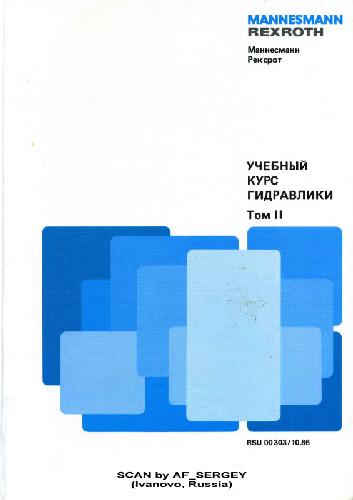 Proportional and servo valve technology : information and text book for hydraulic proportional and servo valves and also electronic components, as used in both open and closed loop control