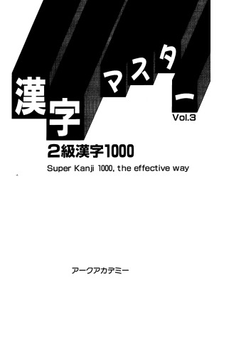 <div class=vernacular lang="ja">漢字マスター. 3 : 2級漢字1000 /</div>
Kanji masutā. 3 : 2-kyū kanji 1000