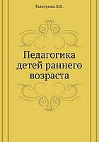 Pedagogika detej rannego vozrasta.