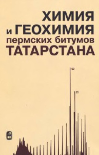 Khimii︠a︡ i geokhimii︠a︡ permskikh bitumov Tatarstana = Permian bitumens of Tatarstan chemistry and geochemistry