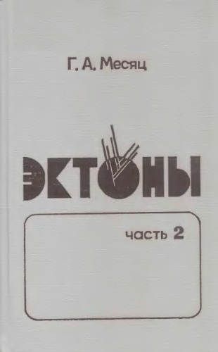 <div class=vernacular lang="ru">Эктоны /</div>
Ėktony