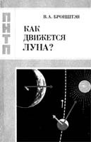 Kak Dvizhetsia Luna? (Problemy Nauki I Tekhnicheskogo Progressa) (Russian Edition)