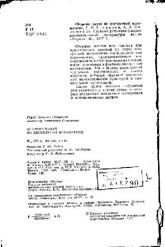 Selected problems in discrete mathematics.