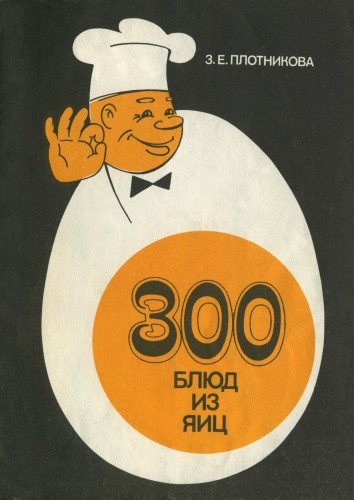 <div class=vernacular lang="ru">300 блюд из яиц : кулинарные рецепты /</div>
300 bli︠u︡d iz i︠a︡it︠s︡ : kulinarnye ret︠s︡epty