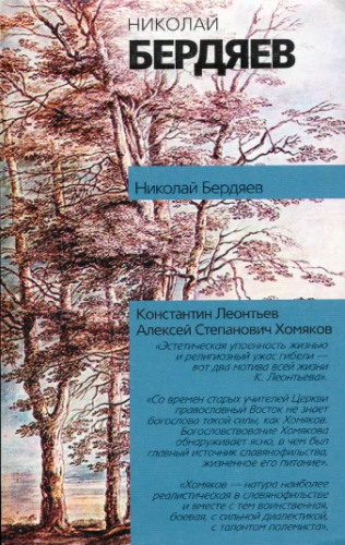 Konstantin Leontʹev : očerk iz istorii russkoj mysli ; Aleksej Stepanovič Chomjakov.