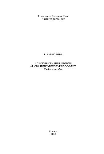 <div class=vernacular lang="ru">История средневековой араб-исламской философии : учебное пособие /</div>
Istorii︠a︡ srednevekovoĭ arab-islamskoĭ filosofii : uchebnoe posobie