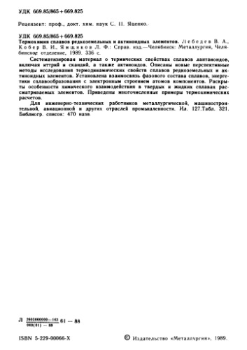 <div class=vernacular lang="ru">Термохимия сплавов редкоземельных и актиноидных элеменетов : справочник /</div>
Termokhimii︠a︡ splavov redkozemelʹnykh i aktinoidnykh ėlemenetov : spravochnik