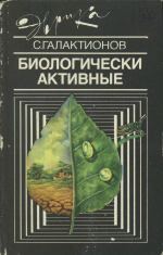 <div class=vernacular lang="ru">Биологически активные /</div>
Biologicheski aktivnye