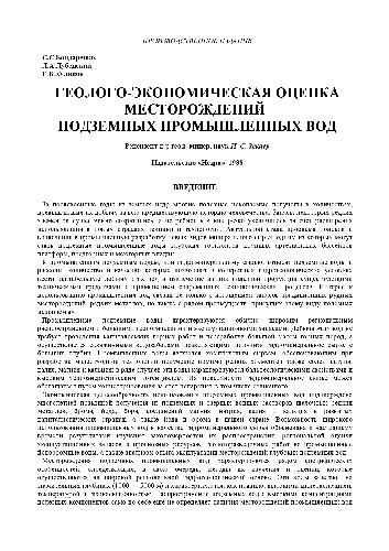 <div class=vernacular lang="ru">Геолого-экономическая оценка месторождений подземных промышленных вод /</div>
Geologo-ėkonomicheskai︠a︡ ot︠s︡enka mestorozhdeniĭ podzemnykh promyshlennykh vod