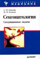 Сексопатология