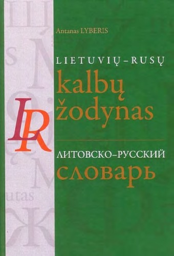 Lietuviu̜-rusu̜ kalbu̜ žodynas : [apie 65000 žodžiu̜] = Litovsko-russkij slovar'