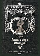 <div class=vernacular lang="ru">Легенда о смерти Александра I : роман /</div>
Legenda o smerti Aleksandra I : roman