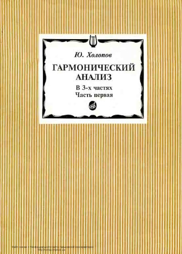 <div class=vernacular lang="ru">Гармонический анализ : в 3-х частях /</div>
Garmonicheskiĭ analiz : v 3-kh chasti︠a︡kh