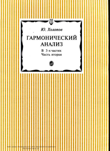 <div class=vernacular lang="ru">Гармонический анализ : в 3-х частях /</div>
Garmonicheskiĭ analiz : v 3-kh chasti︠a︡kh