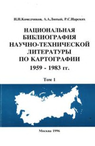 Natsional'naia Bibliografiia Nauchno-Tekhnicheskoi Literatury Po Kartografii, 1959-1983 Gg