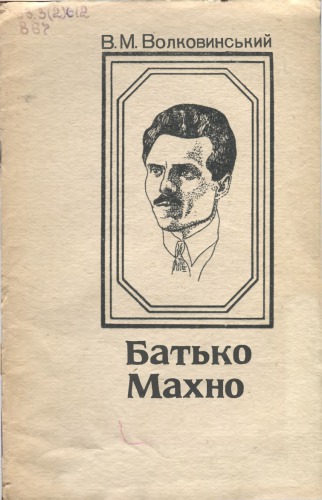 Batʹko Makhno