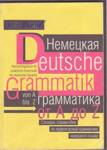 Deutsche Grammatik von A bis Z