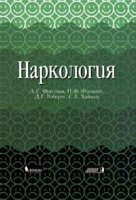 <div class=vernacular lang="ru">Наркология /</div>
Narkologii︠a︡