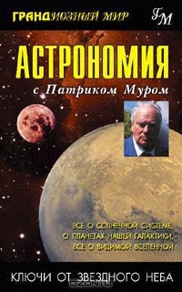 <div class=vernacular lang="bg">Астрономия с Патриком Муром /</div>
Astronomii︠a︡ s Patrikom Murom