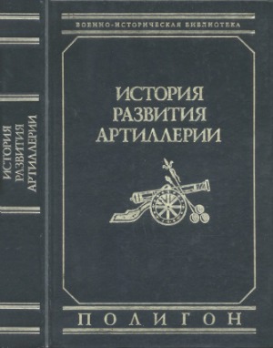 <div class=vernacular lang="ru">История развития артиллерии : с древнейших времен до конца 19 века /</div>
Istorii︠a︡ razvitii︠a︡ artillerii : s drevneĭshikh vremen i do kont︠s︡a XIX veka