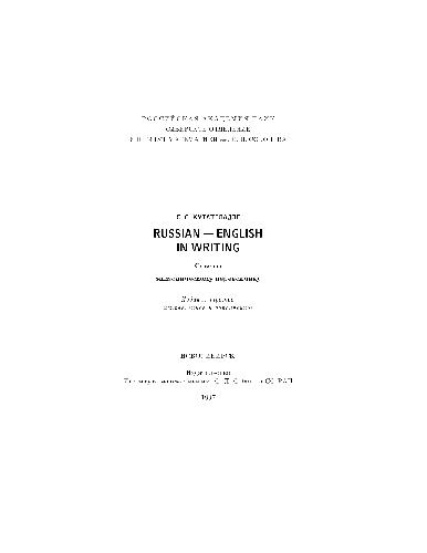 Russian-English in writing : sovety ėpizodicheskomu perevodchiku