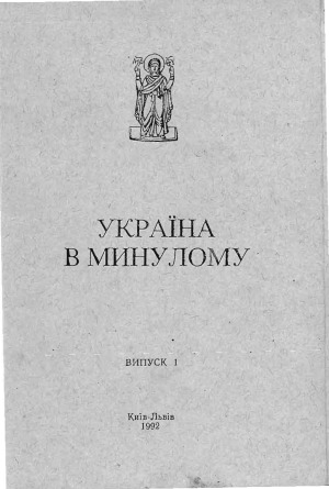 <div class=vernacular lang="ru">Россия от Ивана Грозного до Петра Великого : сборник трудов, посвященных 35-летию научной и педагогической деятельности профессора Руслана Григорьевича Скрынникова /</div>
Rossii︠a︡ ot Ivana Groznogo do Petra Velikogo : sbornik trudov, posvi︠a︡shchennykh 35-letii︠u︡ nauchnoĭ i pedagogicheskoĭ dei︠a︡telʹnosti professora Ruslana Grigorʹevicha Skrynnikova