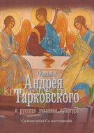 Filʹmy Andreja Tarkovskogo i russkaja duchovnaja kulʹtura