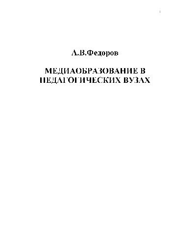 <div class=vernacular lang="ru">Медиаобразование в педагогических вузах : методические материалы и программы учебных курсов : для педагогических вузов по специализации ("Mediaobrazovanie") /</div>
Mediaobrazovanie v pedagogicheskikh vuzakh : metodicheskie materialy i programmy uchebnykh kursov : dli︠a︡ pedagogicheskikh vuzov po spet︠s︡ializat︠s︡ii ("Mediaobrazovanie")