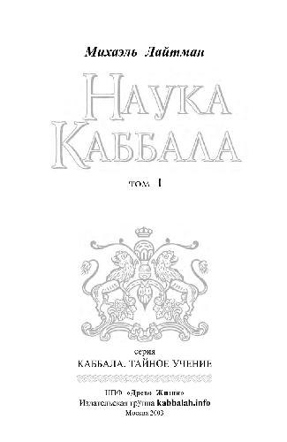 НАУКА КАББАЛА Т.1 -