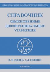 Handbook of Ordinary Differential Equations / Spravochnik Po Obyknovennym Differentsialnym Uravneniyam