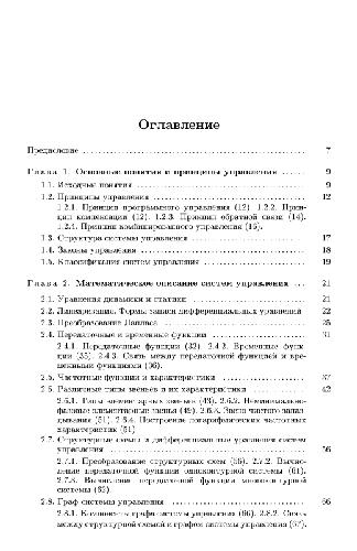 Теория автоматического управления: Учеб. пособие для студентов вузов, обучающихся по направлению подгот. бакалавров и магистров ''Автоматизация и упр.'' и направлению подгот. дипломир. специалистов ''Автоматизация и упр.''