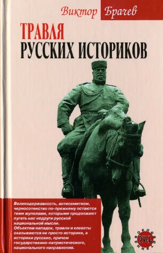 Travlâ russkih istorikov