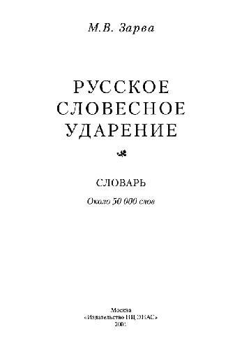 Русское словесное ударение