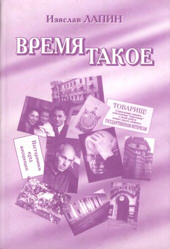 <div class=vernacular lang="ru">Время такое /</div>
Vremi︠a︡ takoe