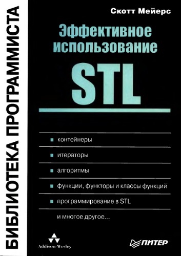 Эффективное использование STL