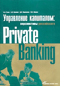 <div class=vernacular lang="ru">Управление капиталом : перспективы российского private banking /</div>
Upravlenie kapitalom : perspektivy rossiĭskogo private banking