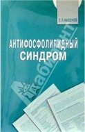 <div class=vernacular lang="ru">Антифосфолипидный синдром /</div>
Antifosfolipidnyĭ sindrom