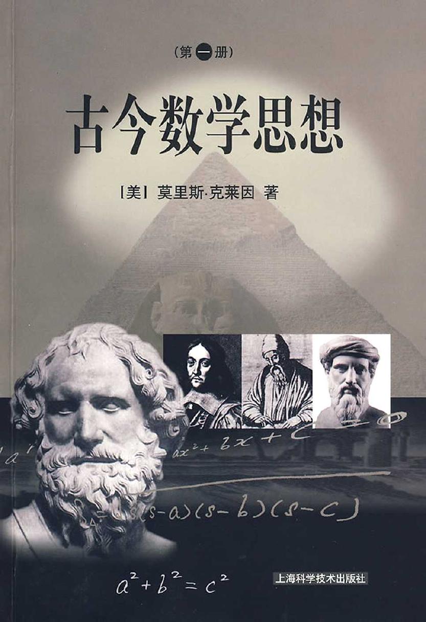 古今数学思想